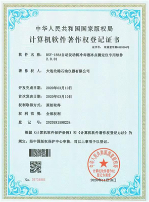 BSY-188A 自動(dòng)發(fā)動(dòng)機(jī)冷卻液冰點(diǎn)測定儀專用軟件