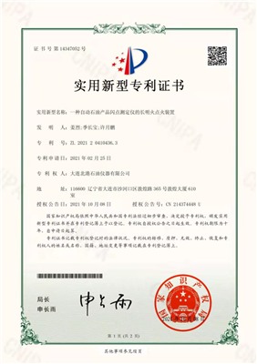 一種自動(dòng)石油產(chǎn)品測定儀的長明火點(diǎn)火裝置